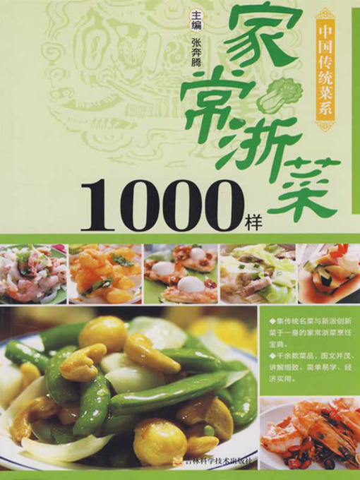Title details for 家常浙菜1000样 by 张奔腾 - Available